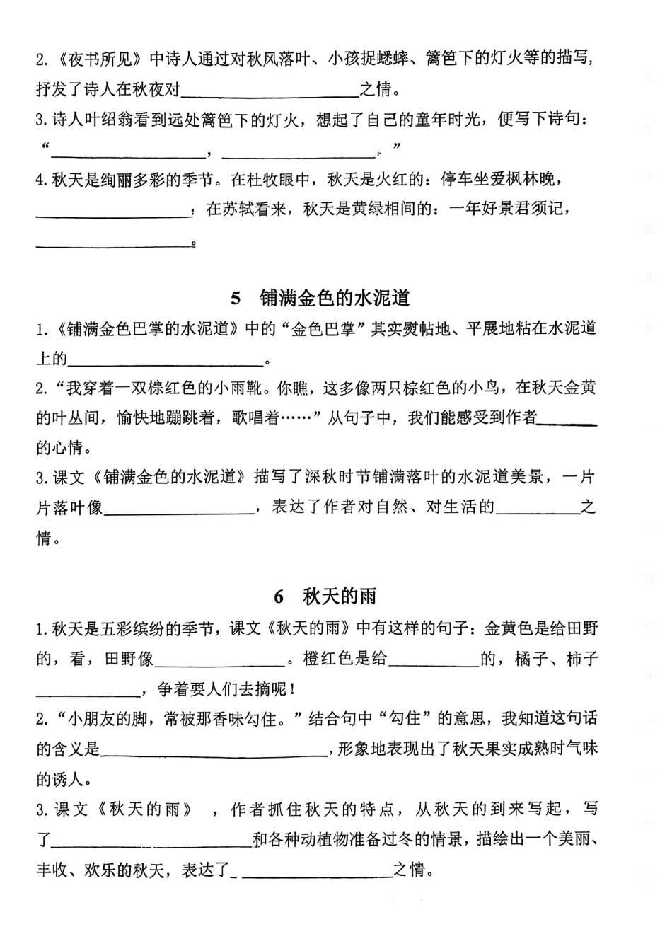 小学三年级上册三年级上册语文期中专项三：课文内容填空.pdf_第2页