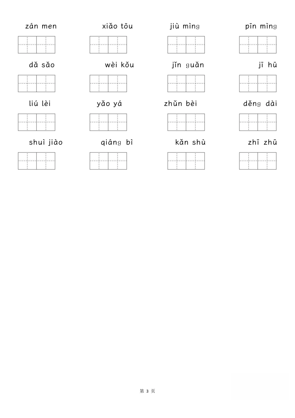 小学三年级上册三年级上册语文期中专项归类复习：字词、句子品析、课文内容.pdf_第3页