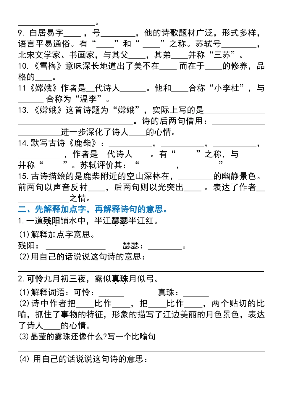 小学四年级上册四年级上册语文1-4单元古诗、名言、日积月累综合练习.pdf_第2页