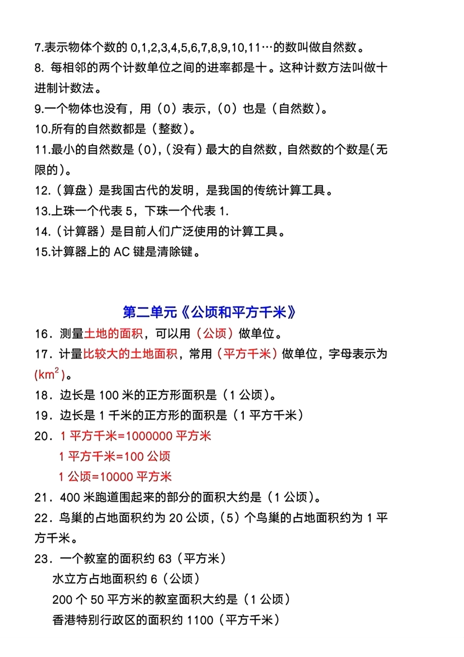 小学四年级上册四年级上册数学知识点(1).pdf_第2页