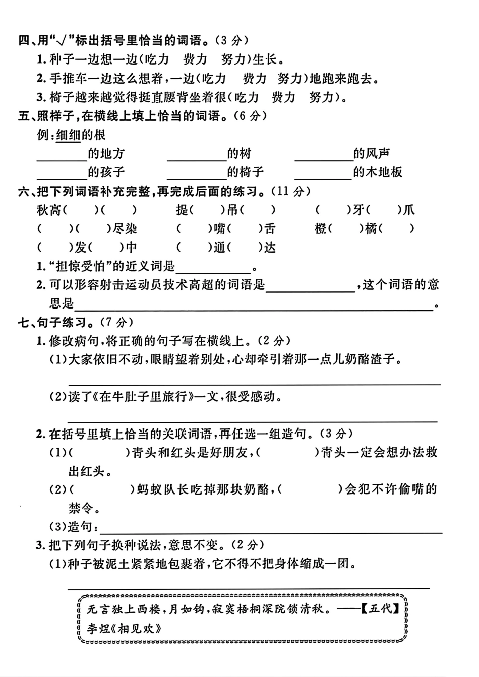 小学三年级上册三年级上册语文期中真题测试卷.pdf_第2页