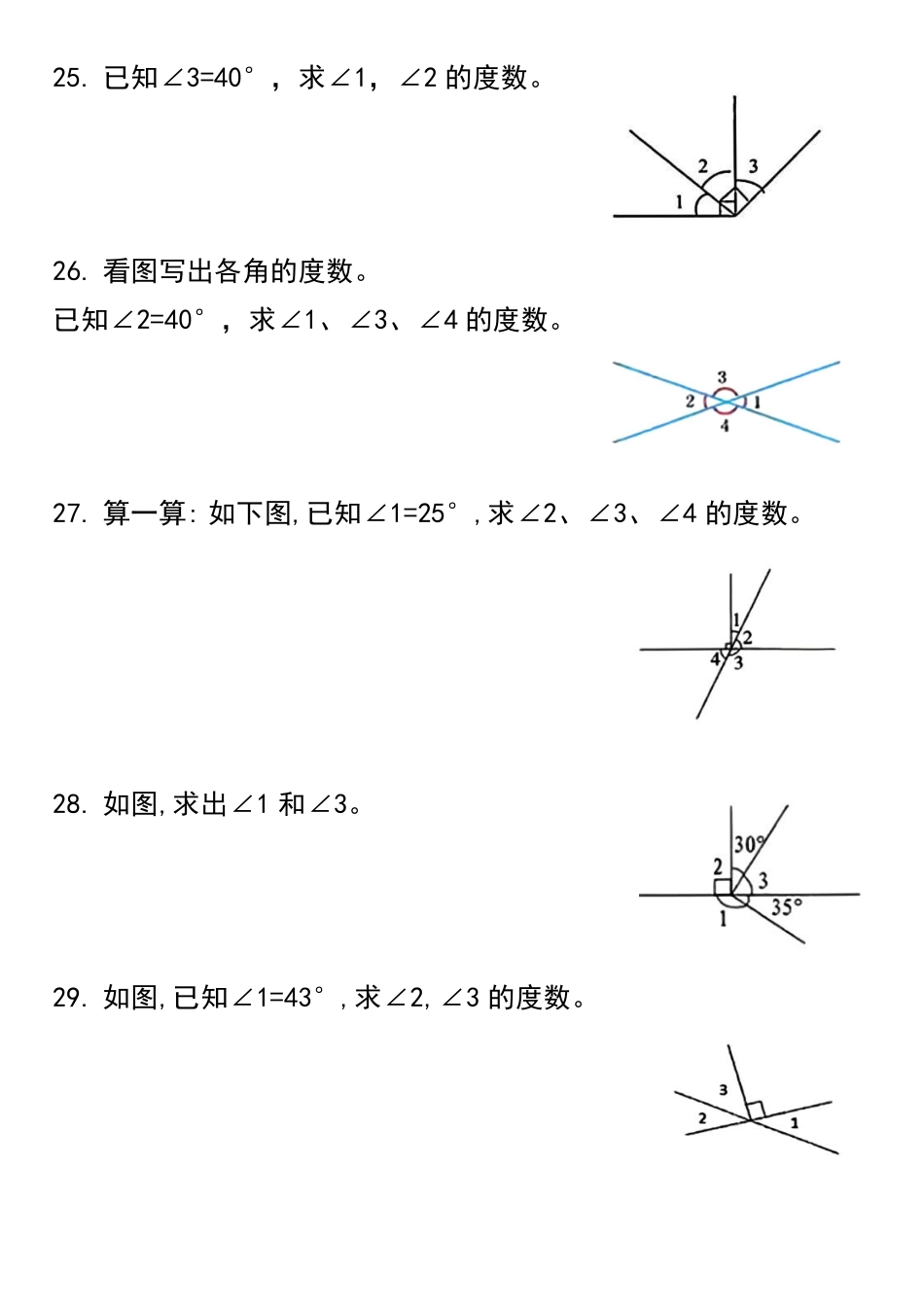 小学四年级上册四年级上册数学期中复习《角度度量》专项.pdf_第3页