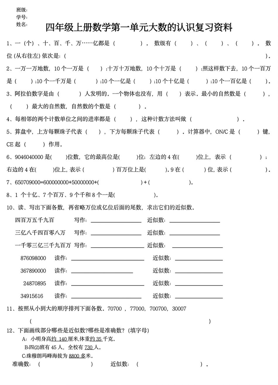 小学四年级上册四年级上册数学第一单元大数的认识复习资料(1).pdf_第1页