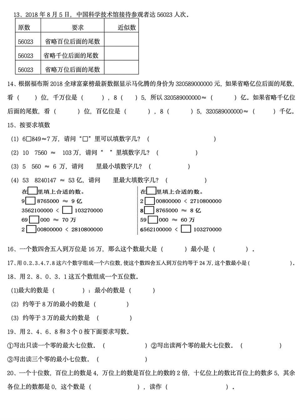 小学四年级上册四年级上册数学第一单元大数的认识复习资料(1).pdf_第2页