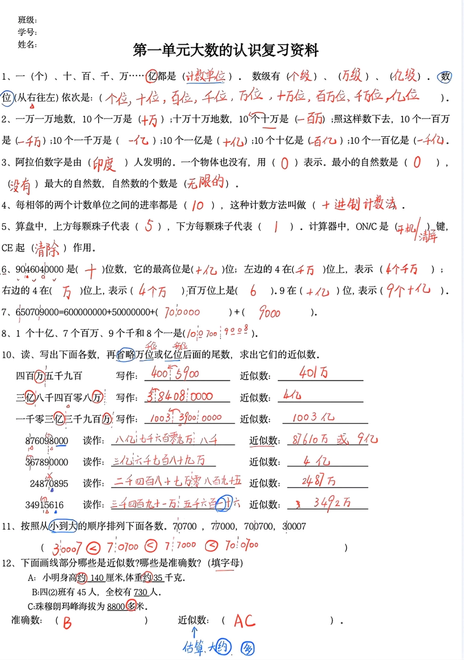 小学四年级上册四年级上册数学第一单元大数的认识复习资料(1).pdf_第3页