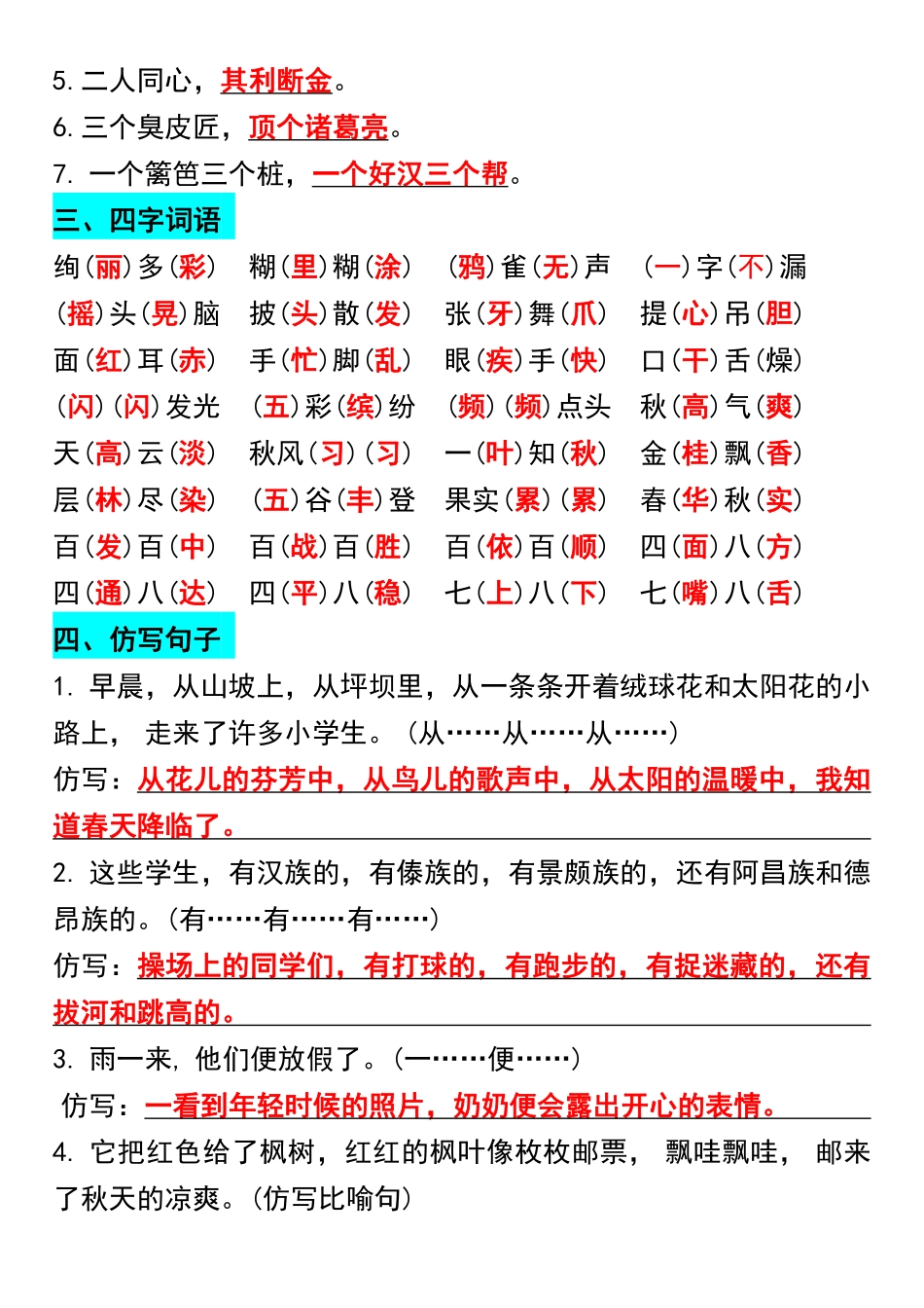 小学三年级上册三年级上册语文期中复习1-4单元重点必考词语、句子汇总.pdf_第2页