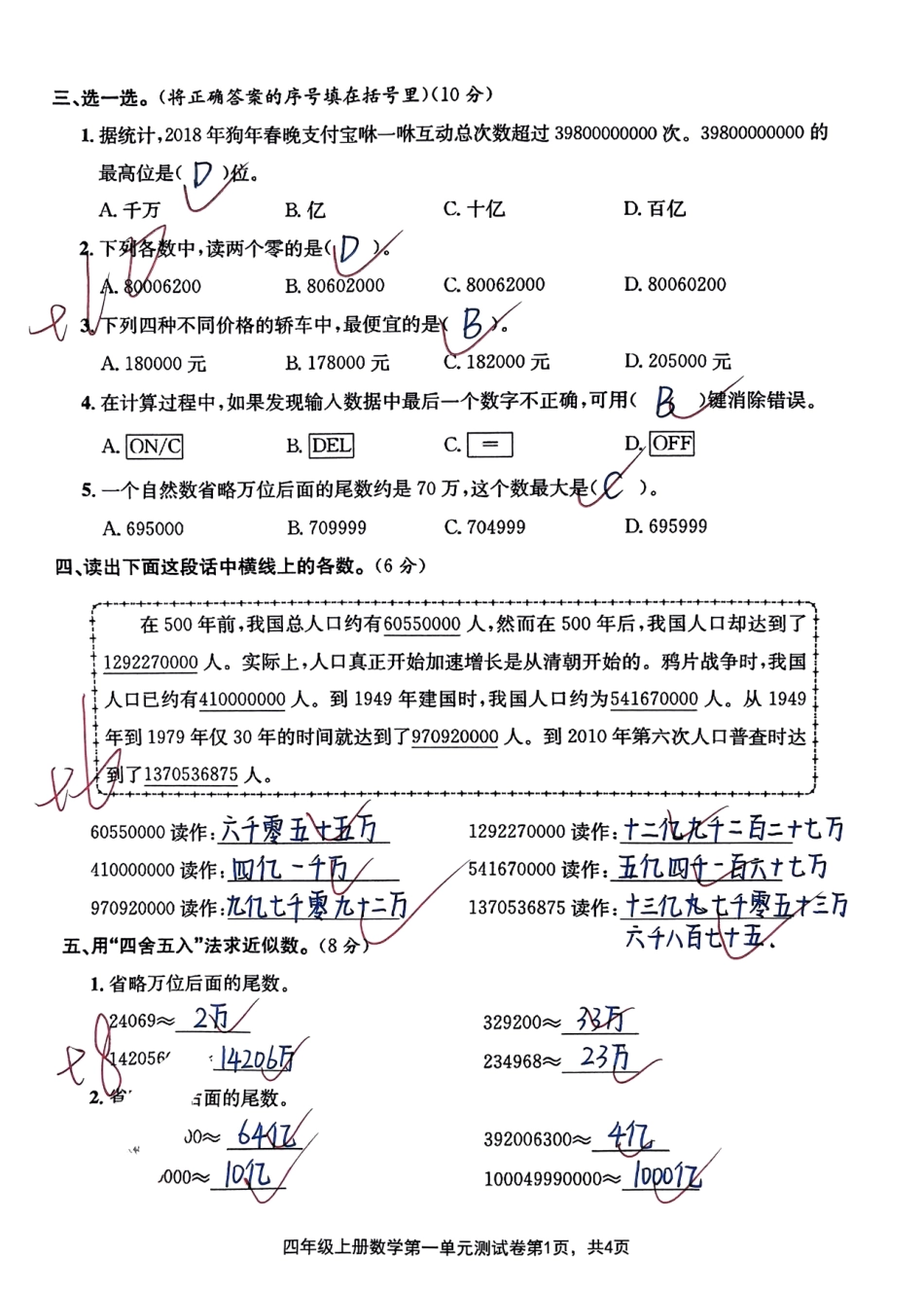 小学四年级上册四年级上册数学第一单元测试卷答案.pdf_第2页