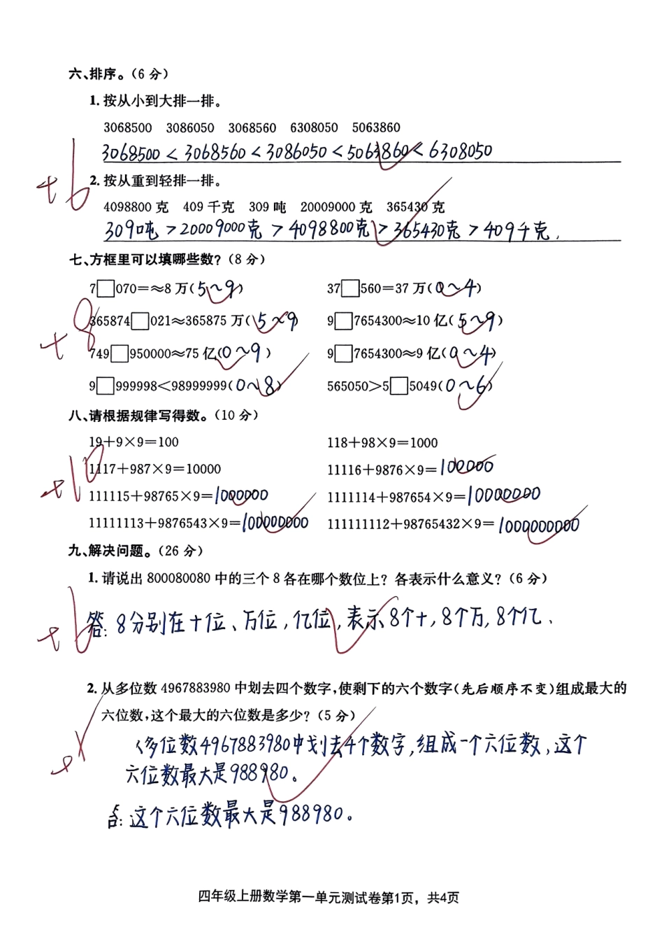 小学四年级上册四年级上册数学第一单元测试卷答案.pdf_第3页