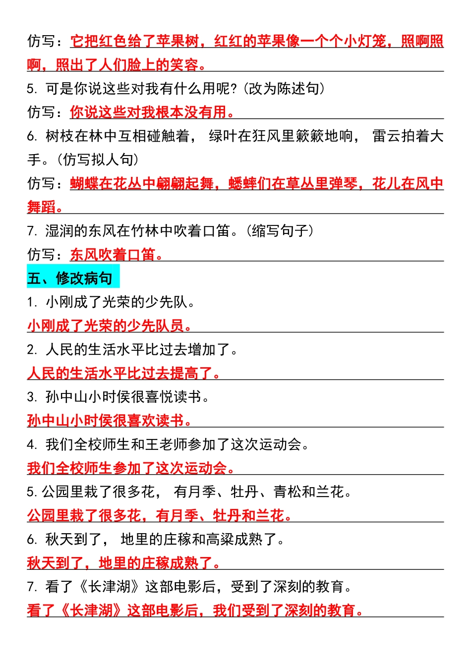 小学三年级上册三年级上册语文期中复习1-4单元重点必考词语、句子汇总 (1).pdf_第3页