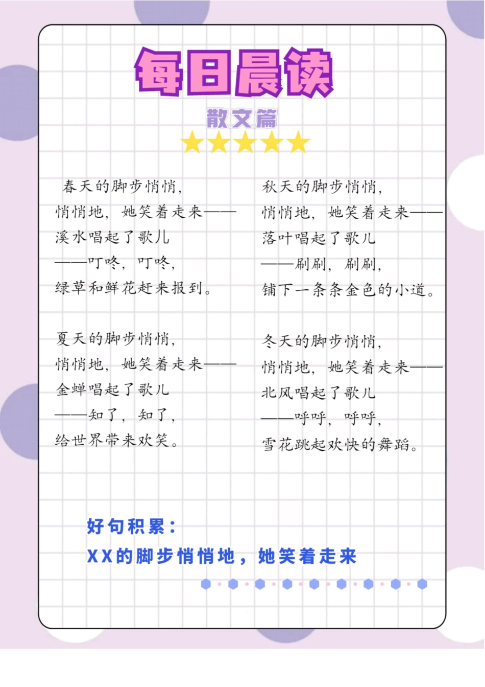 小学一年级上册每日晨读散文篇(1).pdf_第2页