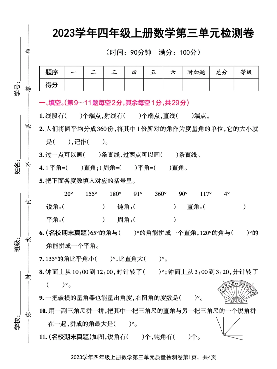 小学四年级上册四年级上册数学第三单元测试卷.pdf_第1页