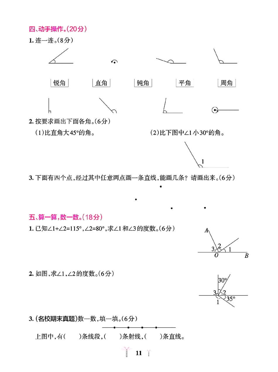 小学四年级上册四年级上册数学第三单元测试卷.pdf_第3页