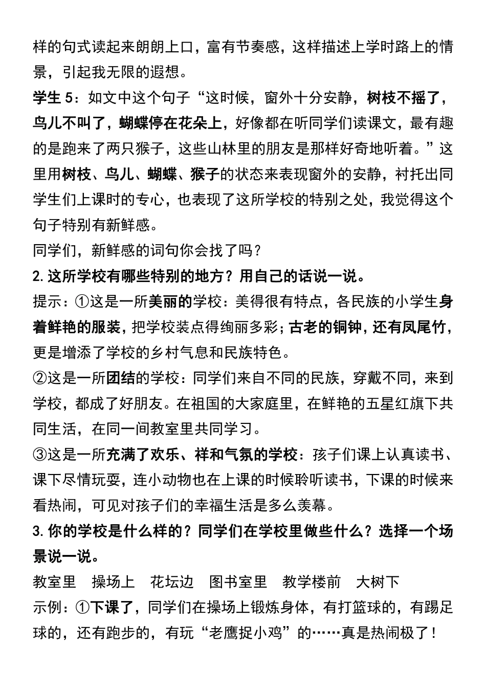 小学三年级上册三年级上册语文课后习题答案汇总(1).pdf_第2页