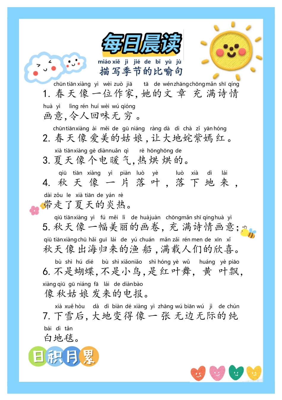 小学一年级上册每日晨读——好词好句42篇.pdf_第1页