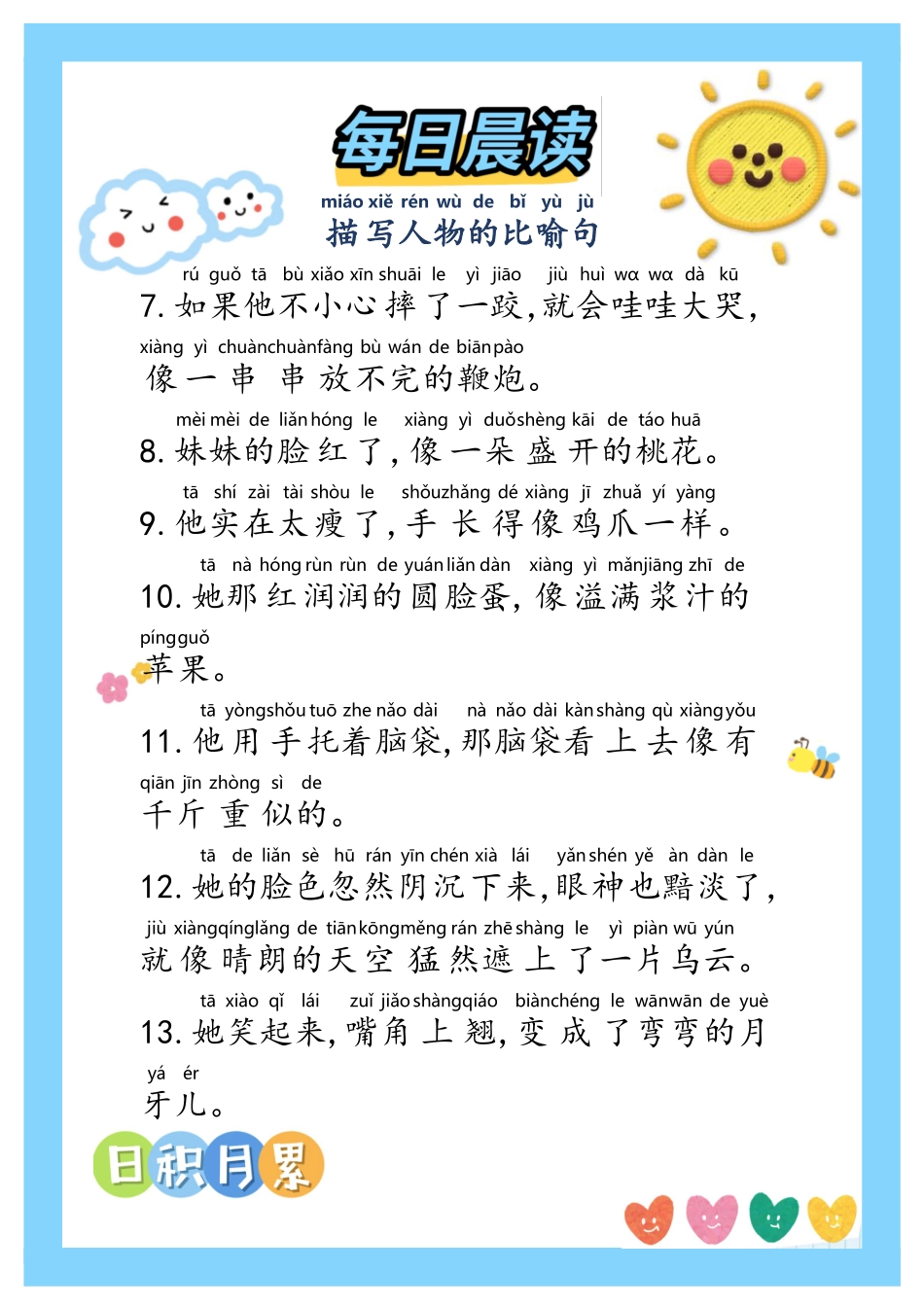 小学一年级上册每日晨读——好词好句42篇.pdf_第3页