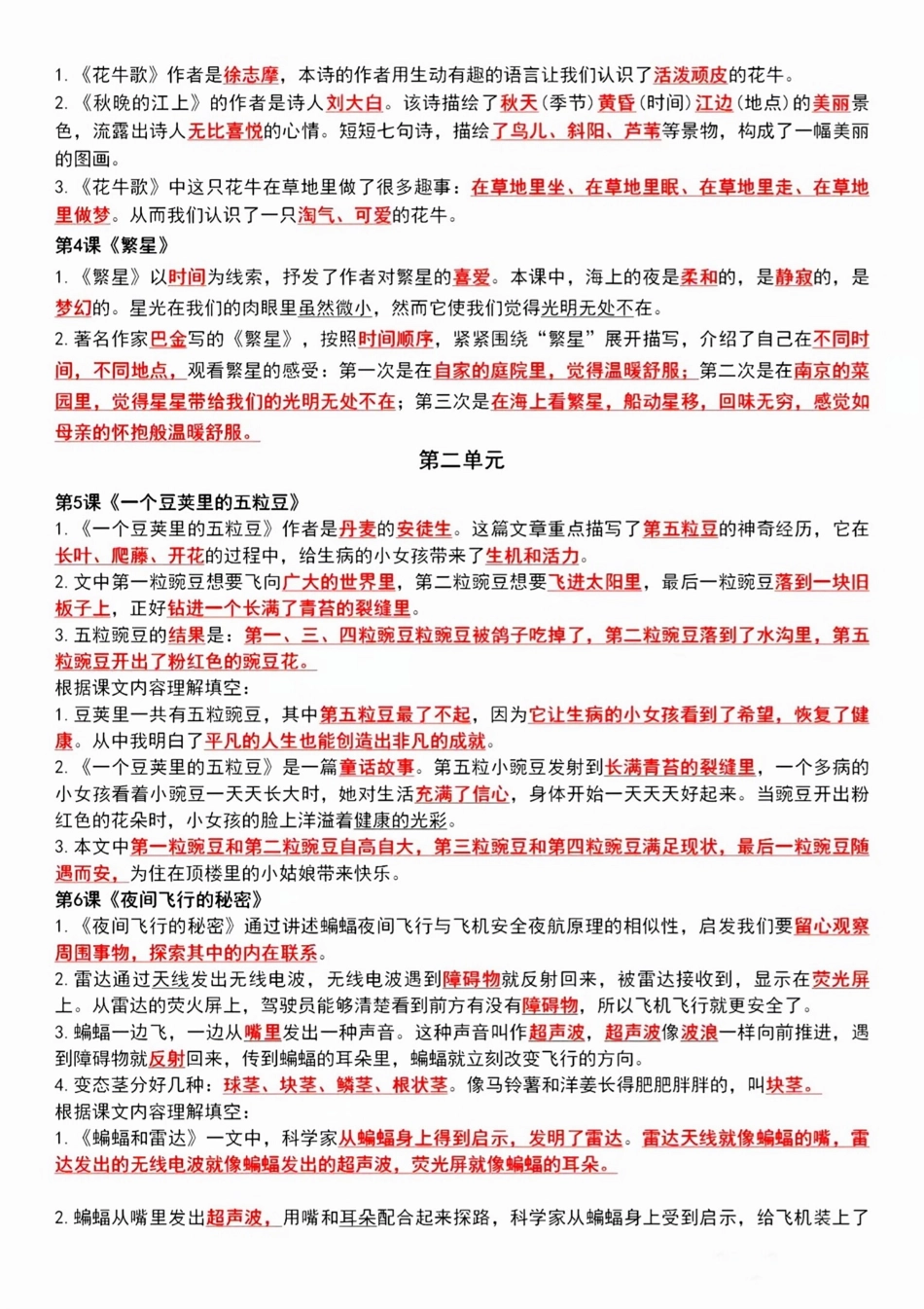 小学四年级上册四年级1-8单元语文课文重点内容梳理.pdf_第2页