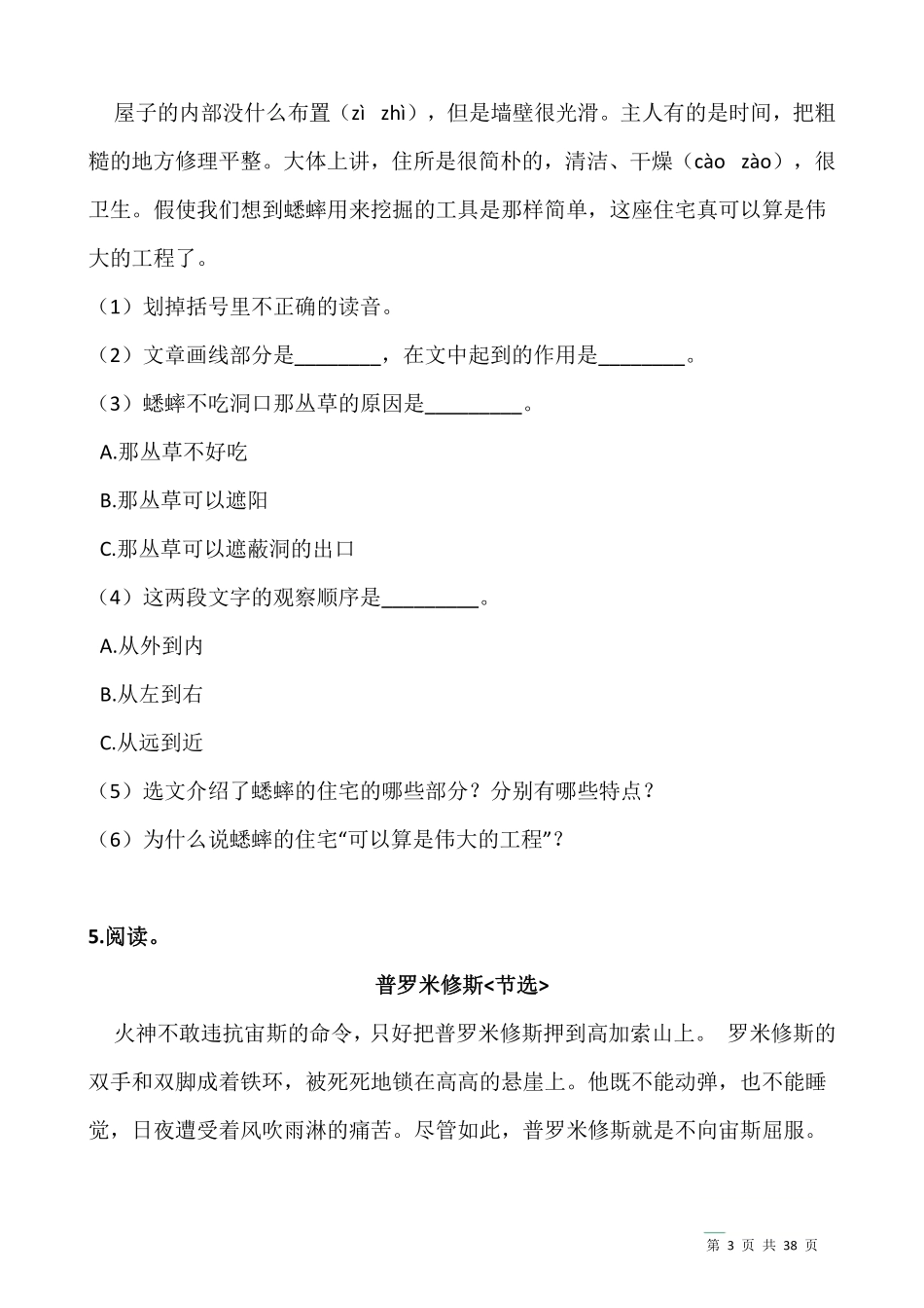 小学四年级上册四（上）阅读专项训练习题50道(1).pdf_第3页