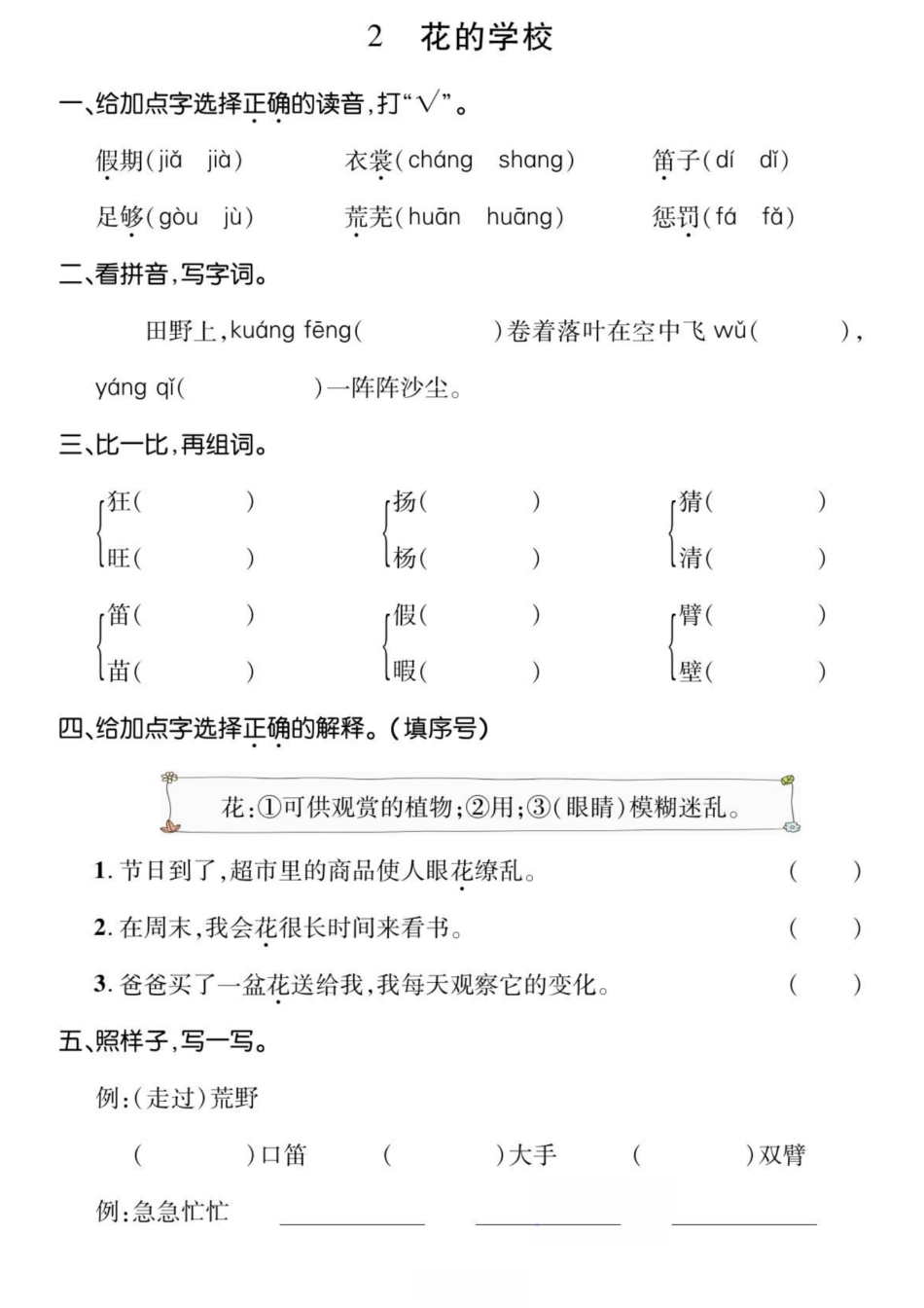 小学三年级上册三年级上册语文基础小练.pdf_第2页