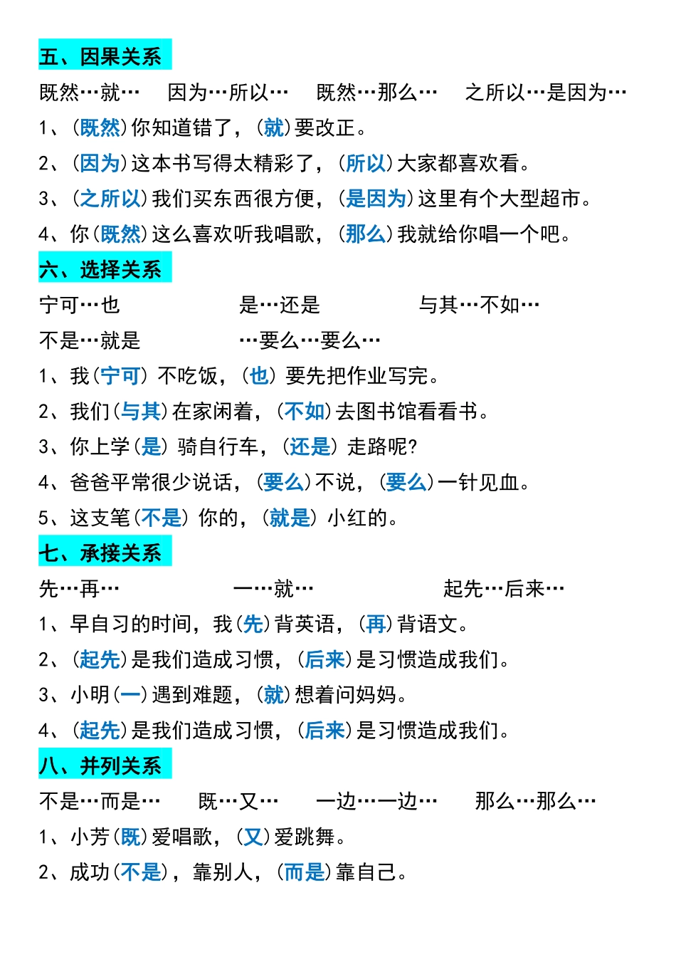 小学三年级上册三年级上册语文关联词专项练习(1).pdf_第2页