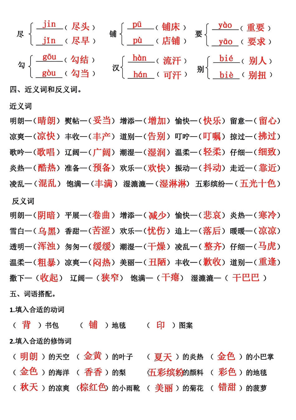 小学三年级上册三年级上册语文第二单元基础知识练习.pdf_第3页