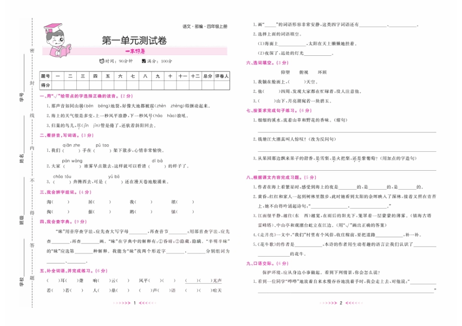 小学四年级上册四（上）语文一本好卷(4).pdf_第2页