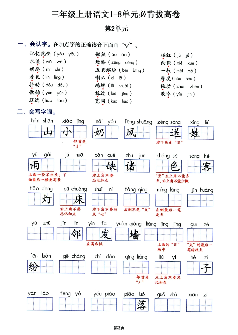 小学三年级上册三年级上册语文必背拔高卷，吃透1-8单元所有考点就靠它！共18页.pdf_第3页