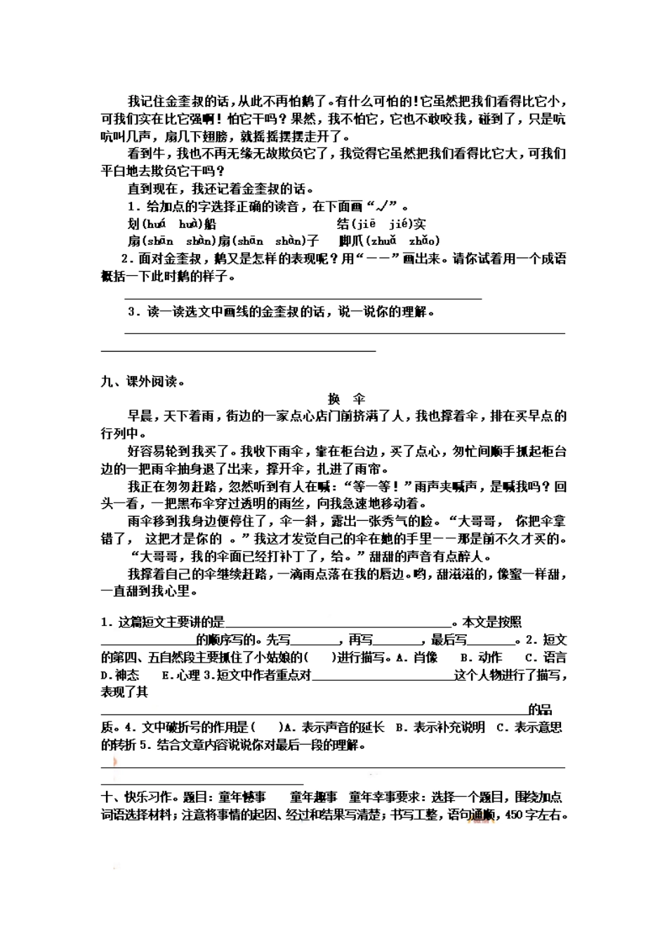 小学四年级上册四（上）语文期末真题测试卷.7.pdf_第3页