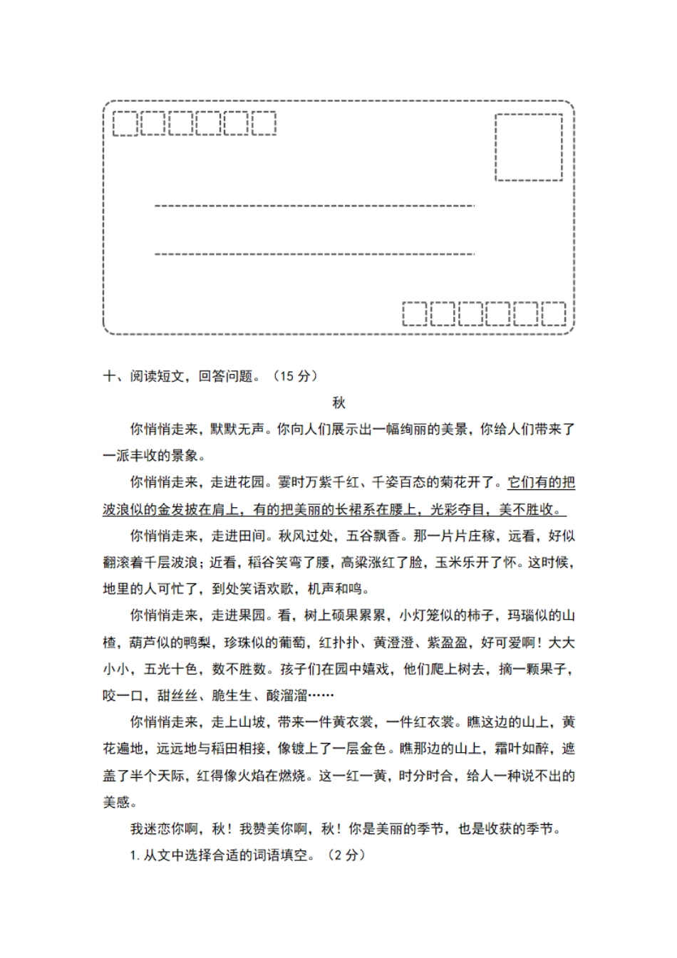 小学四年级上册四（上）语文期末真题测试卷.5.pdf_第3页