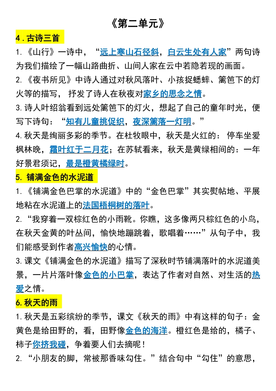 小学三年级上册三年级上册语文1-8单元课文理解填空1(1).pdf_第2页