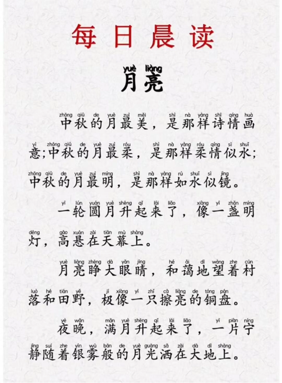 小学一年级上册晨读-第一期.pdf_第2页