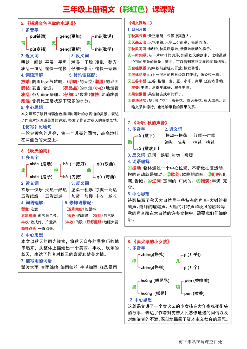 小学三年级上册三年级上册语文（彩虹色）课课贴.pdf_第2页