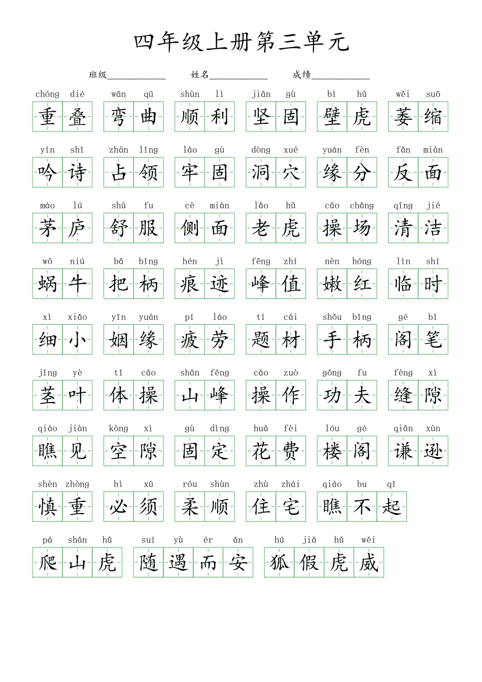 小学四年级上册四（上）语文看拼音写词语-第3单元.pdf_第2页