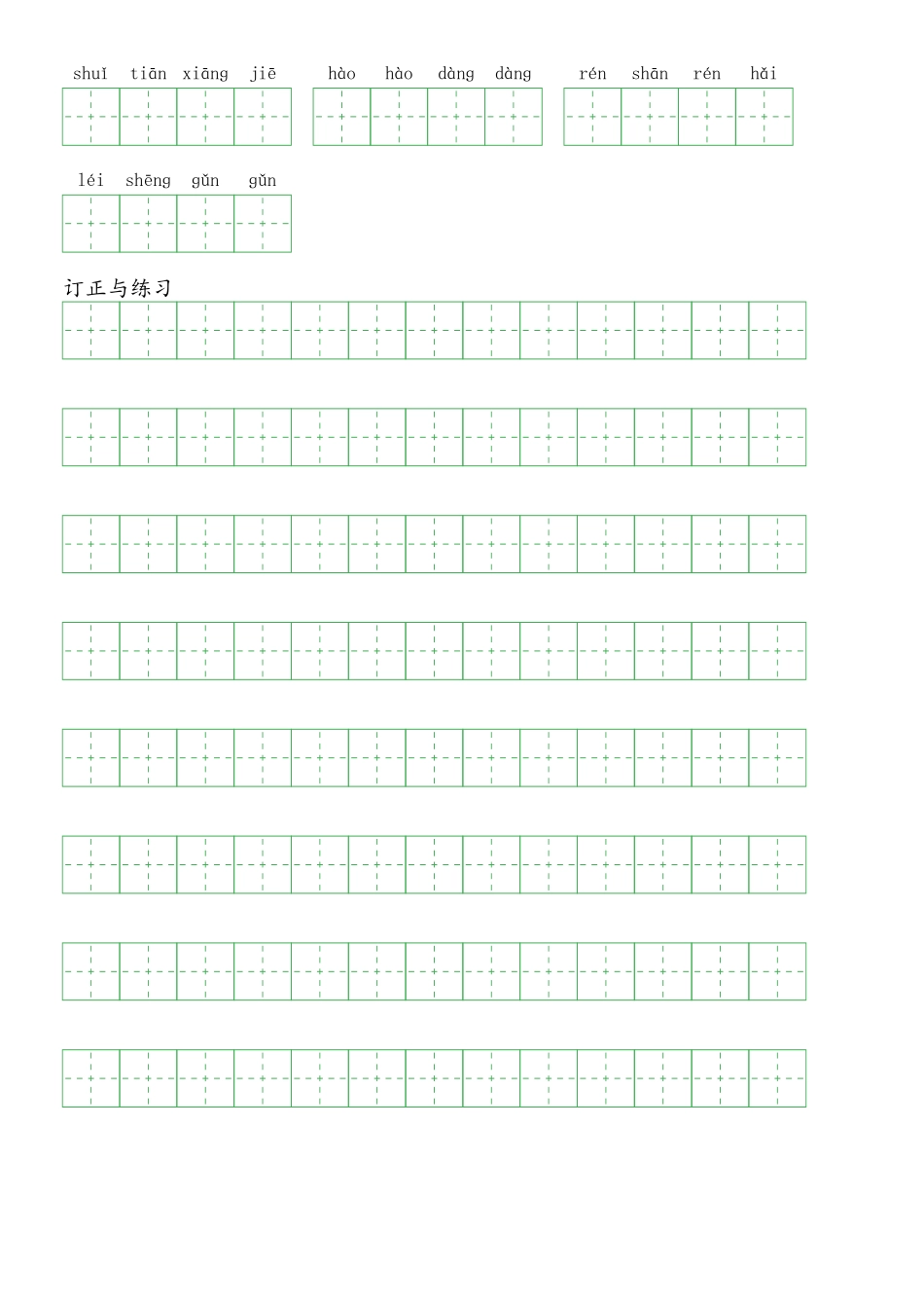 小学四年级上册四（上）语文看拼音写词语-第1单元.pdf_第2页