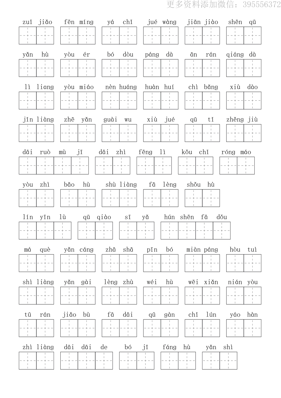 小学四年级上册四（上）语文：看拼音写词语第五单元-黑白2023打印版.pdf_第2页