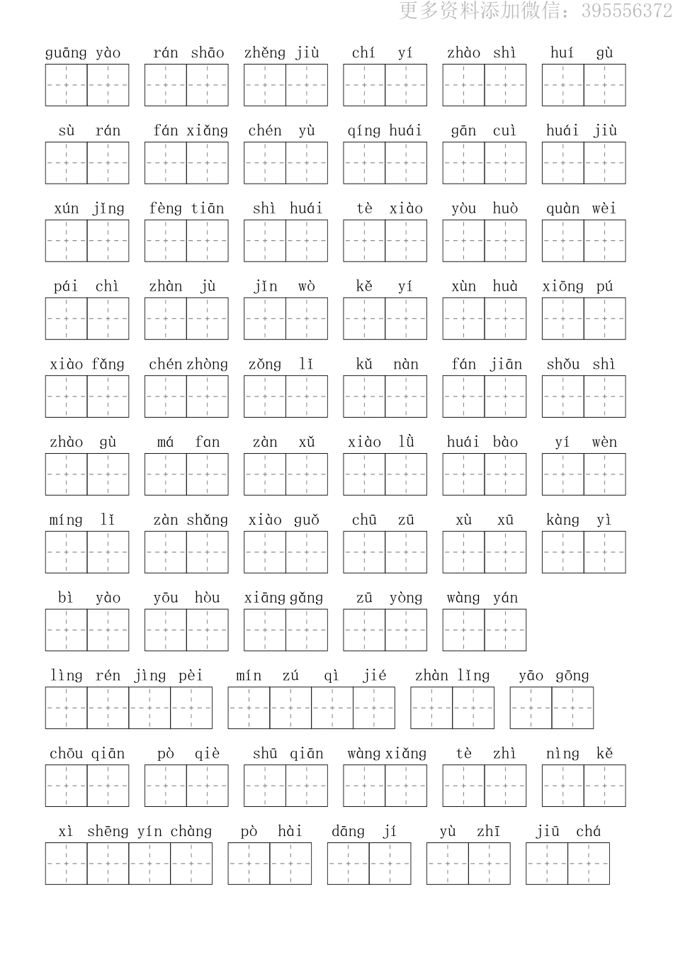 小学四年级上册四（上）语文：看拼音写词语第七单元-黑白2023打印版.pdf_第2页