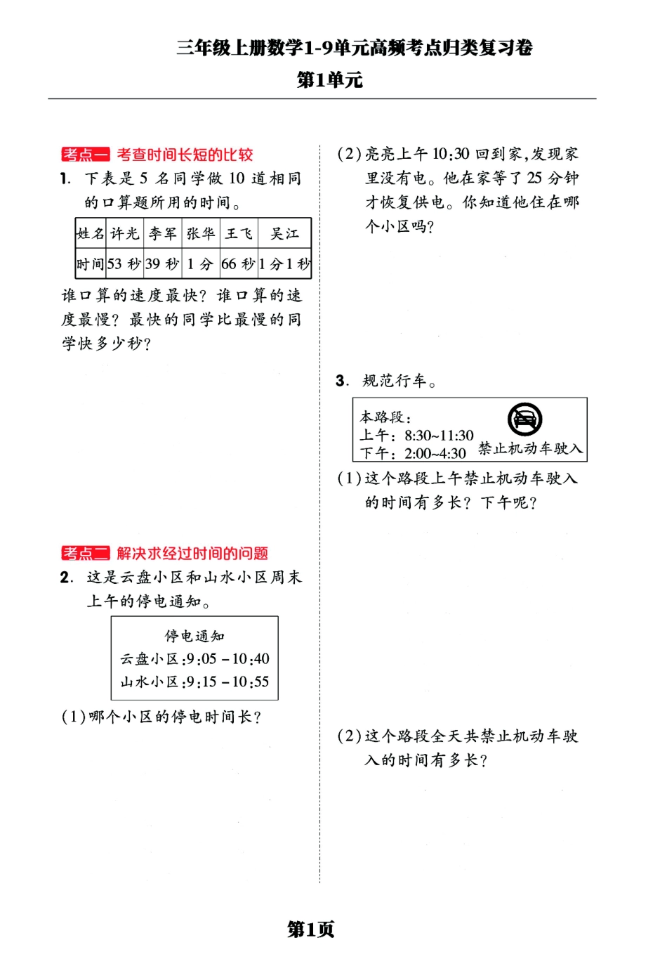 小学三年级上册三年级上册数学1-9单元高频考点归类复习卷，考前压轴满分必备！(1) (1).pdf_第1页