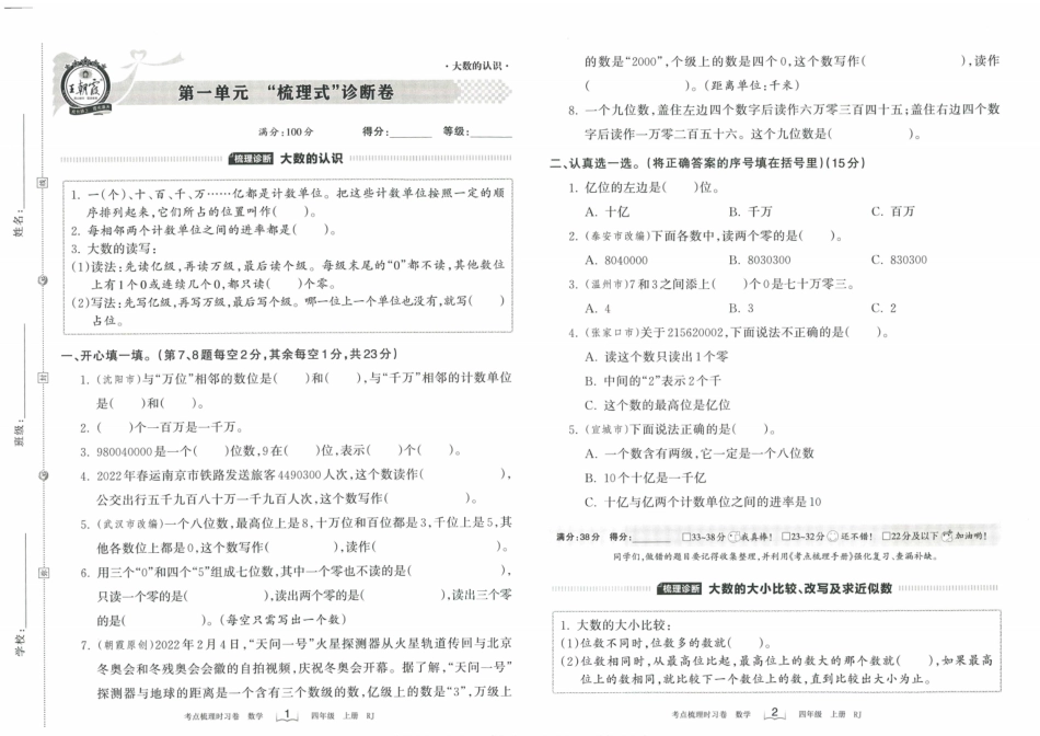 小学四年级上册四（上）王朝霞数学考点梳理时习卷RJ.pdf_第1页