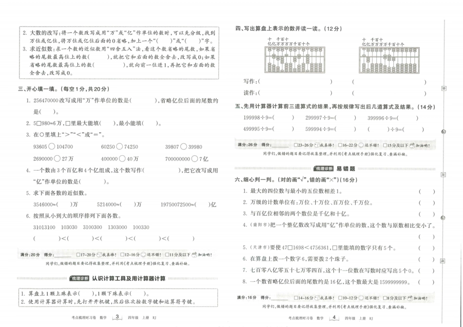 小学四年级上册四（上）王朝霞数学考点梳理时习卷RJ.pdf_第2页