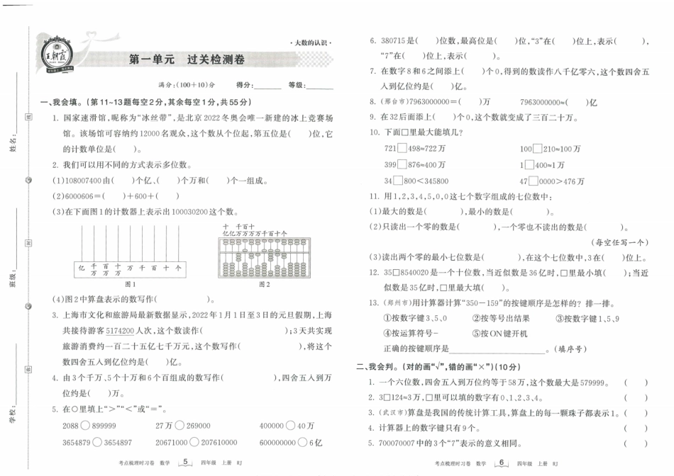 小学四年级上册四（上）王朝霞数学考点梳理时习卷RJ.pdf_第3页