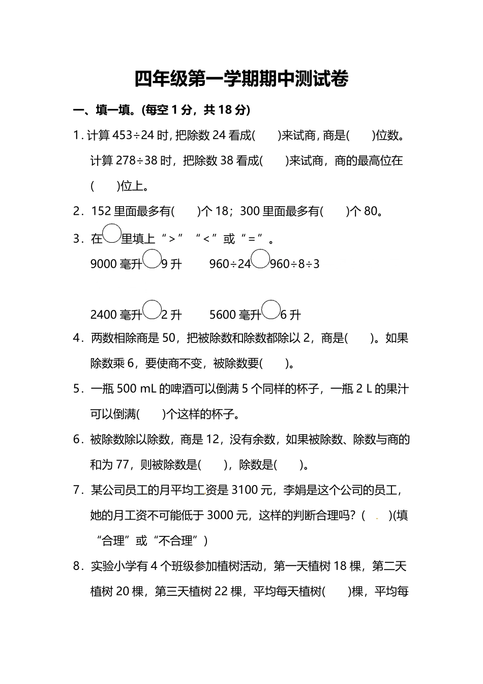 小学四年级上册四（上）苏教版数学期中检测卷.5.pdf_第1页