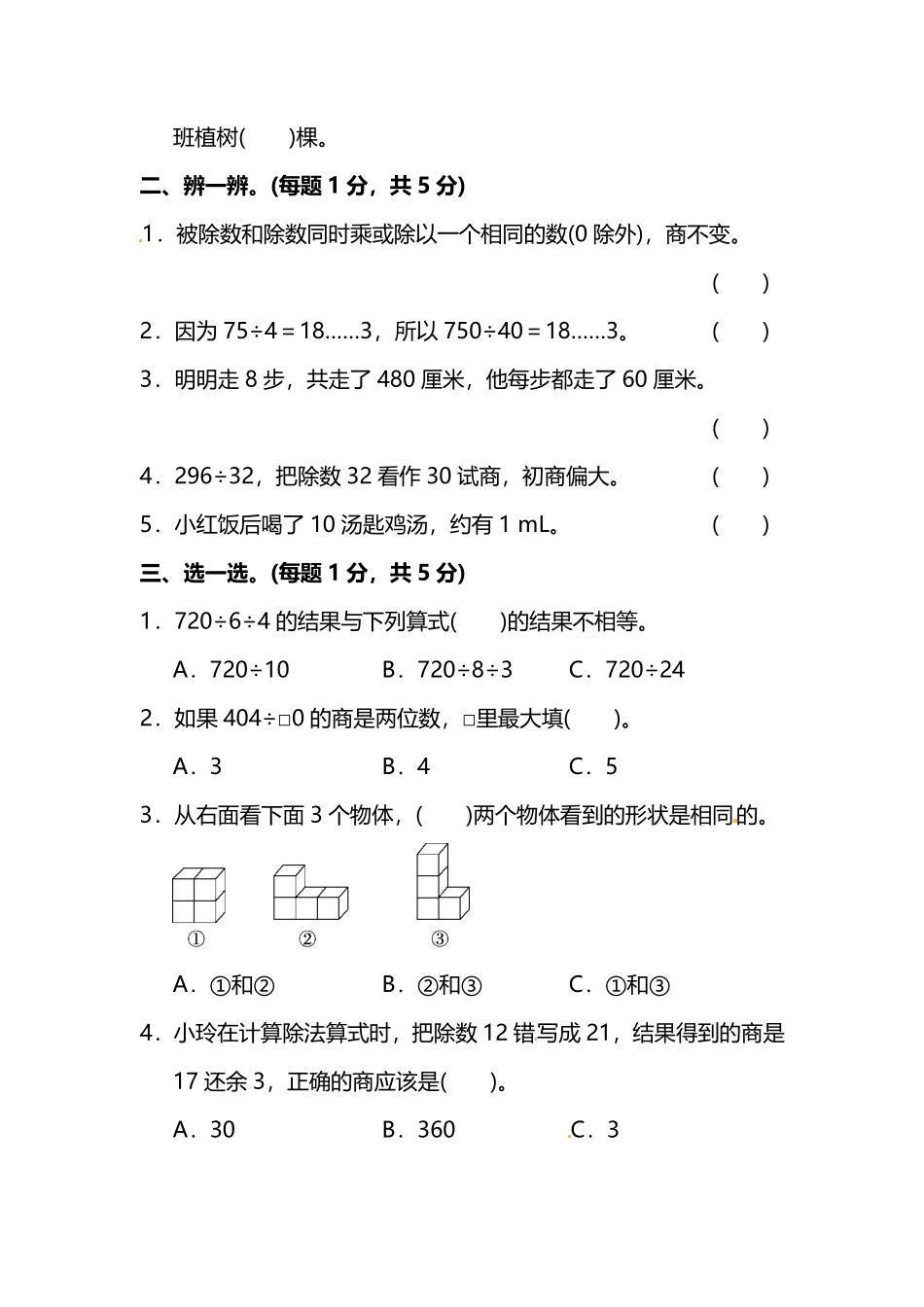 小学四年级上册四（上）苏教版数学期中检测卷.5.pdf_第2页