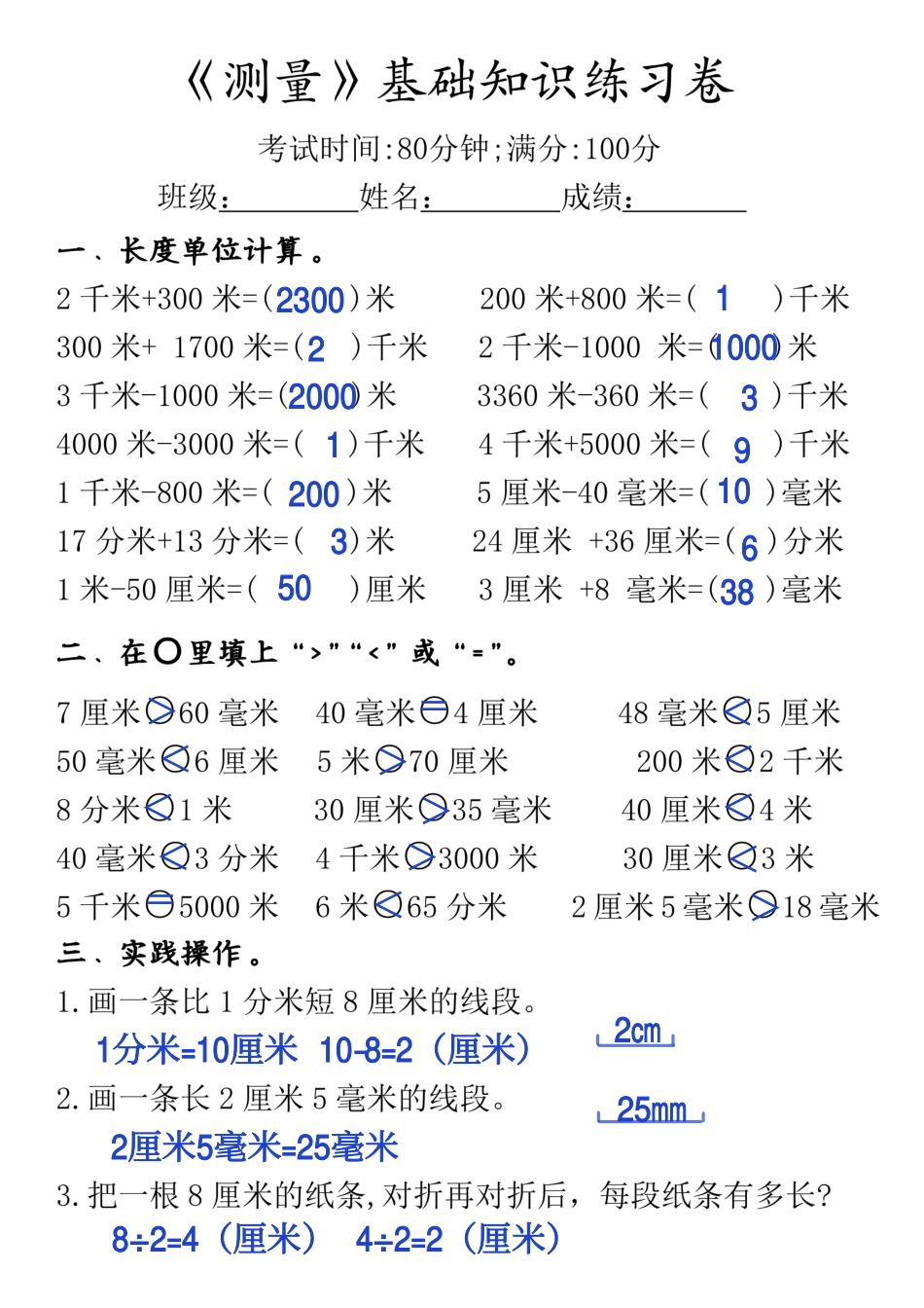 小学三年级上册三年级上册《数学测量必背重点内容及练习》.pdf_第2页