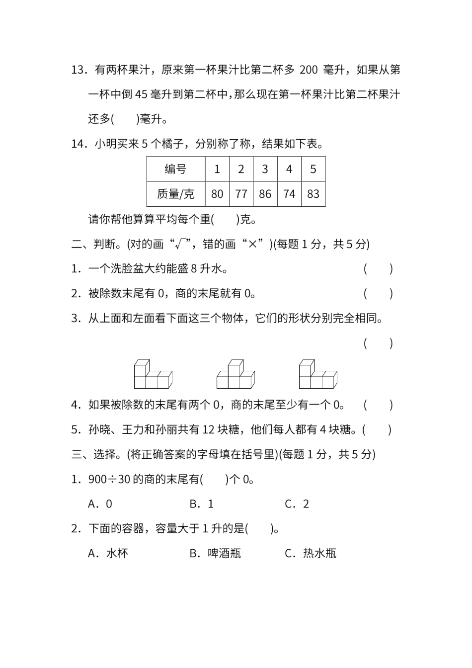 小学四年级上册四（上）苏教版数学期中检测卷.4.pdf_第2页