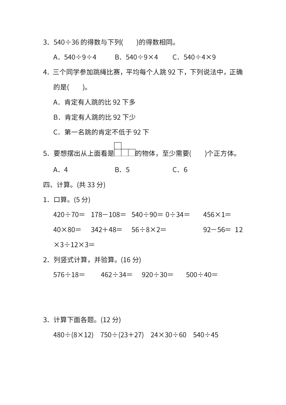 小学四年级上册四（上）苏教版数学期中检测卷.4.pdf_第3页