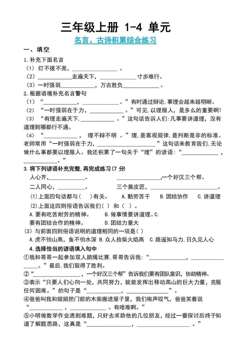 小学三年级上册三年级上册 语文期中积累复习.pdf_第1页