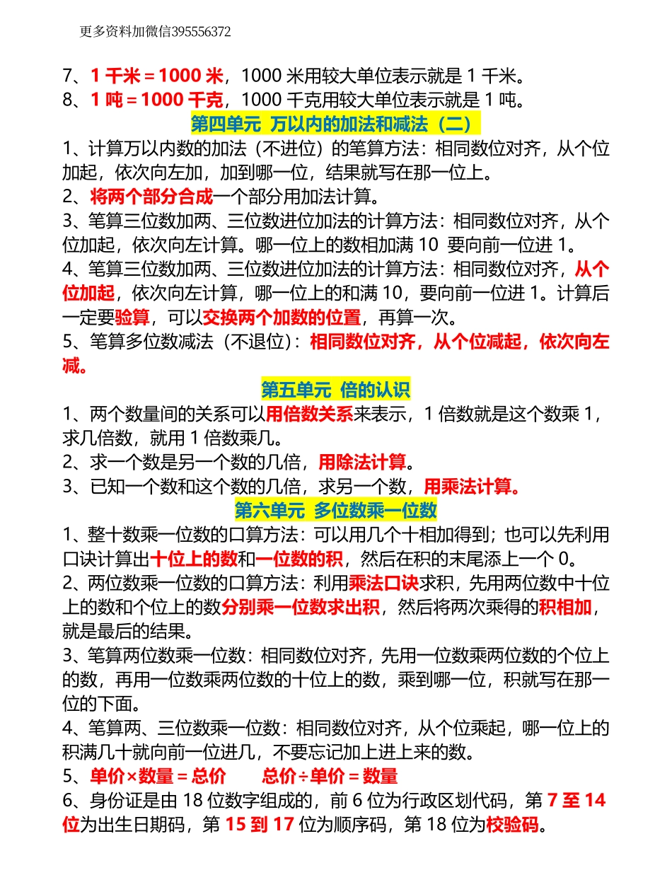 小学三年级上册三年级必背公式大全.pdf_第3页