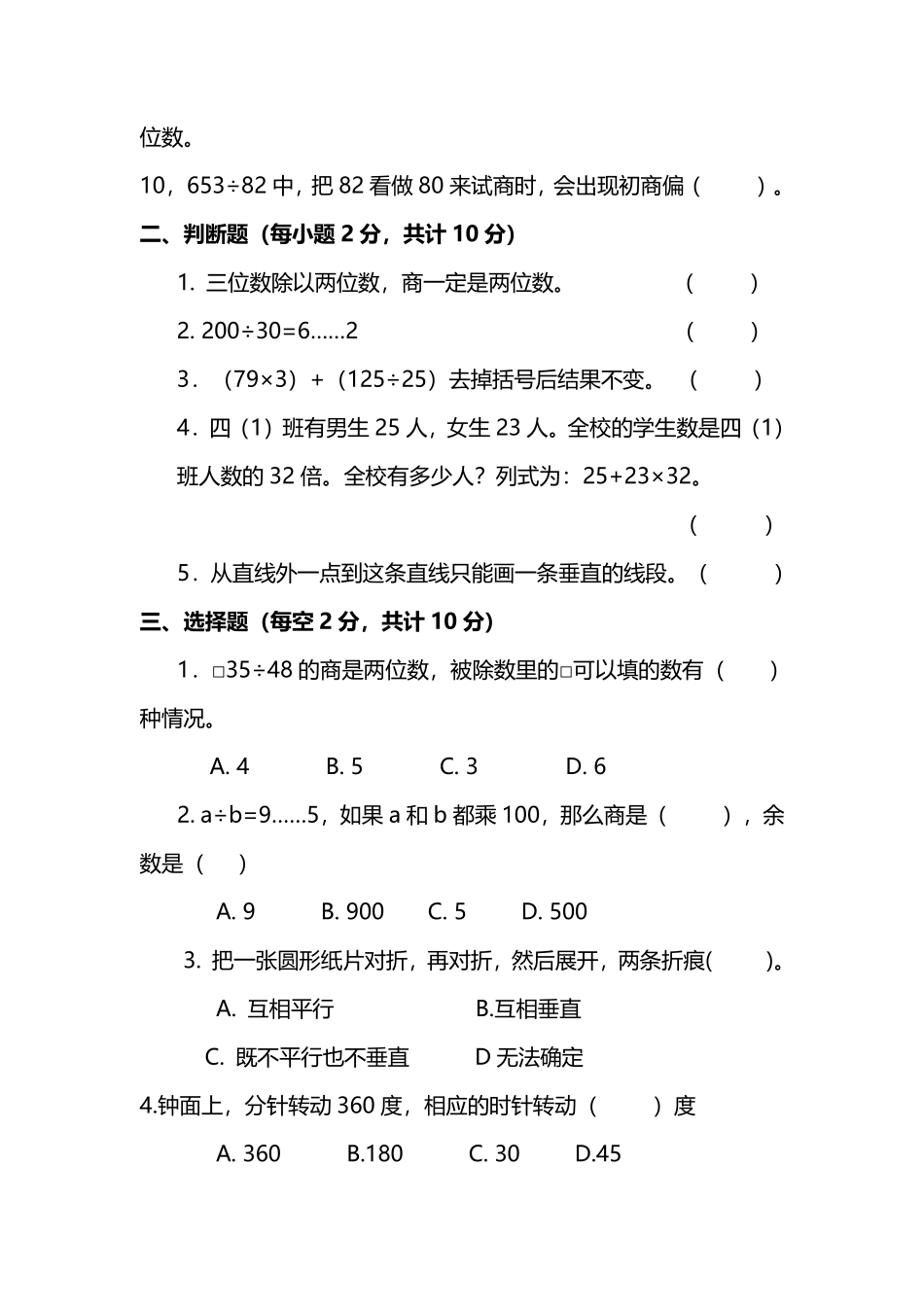 小学四年级上册四（上）苏教版数学期末真题测试卷.12.pdf_第2页