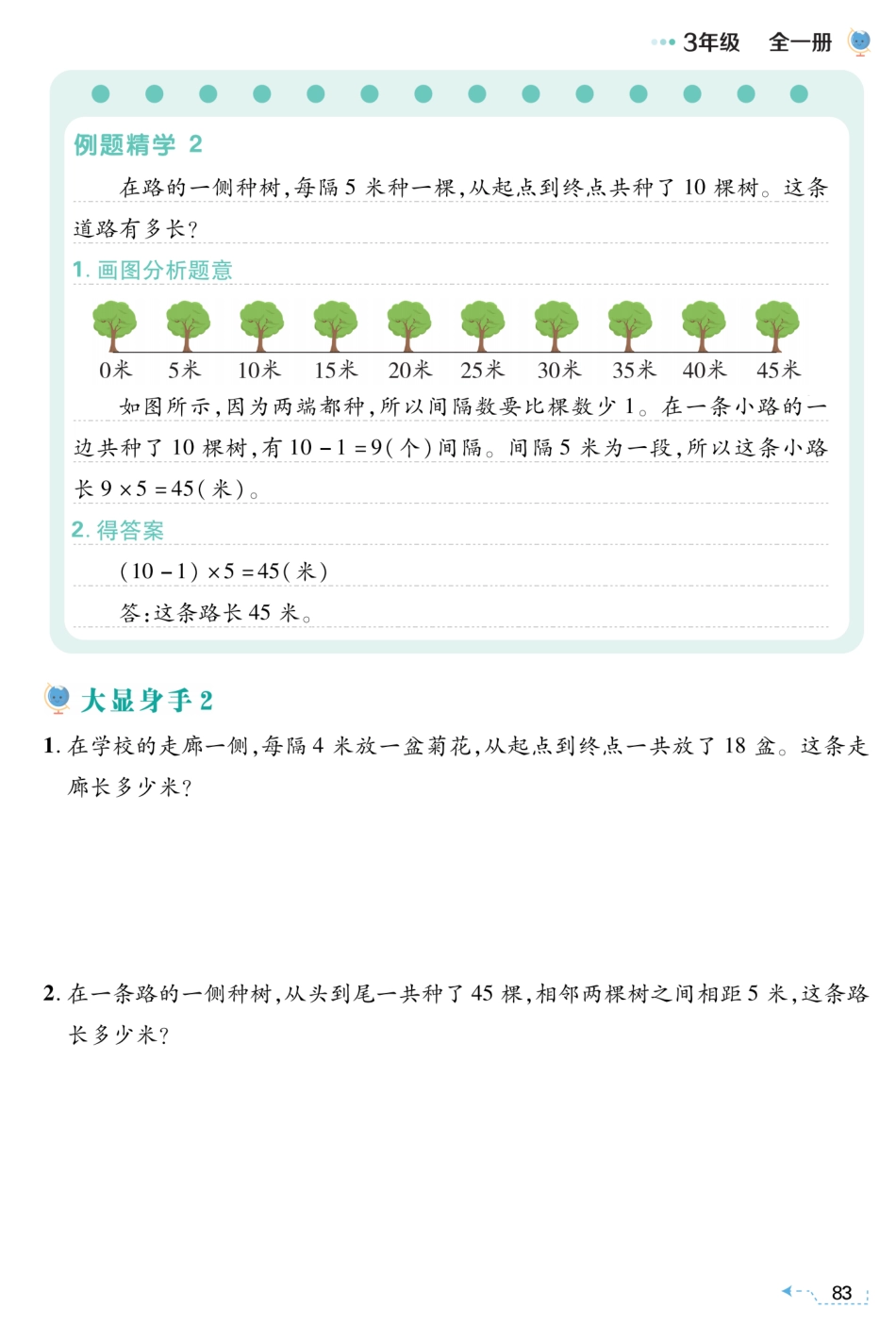 小学三年级上册三年级·植树问题《小学数学思维闯关》.pdf_第3页