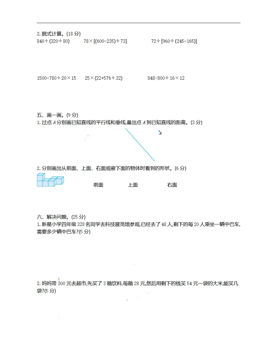 小学四年级上册四（上）苏教版数学期末真题测试卷.2.pdf_第2页