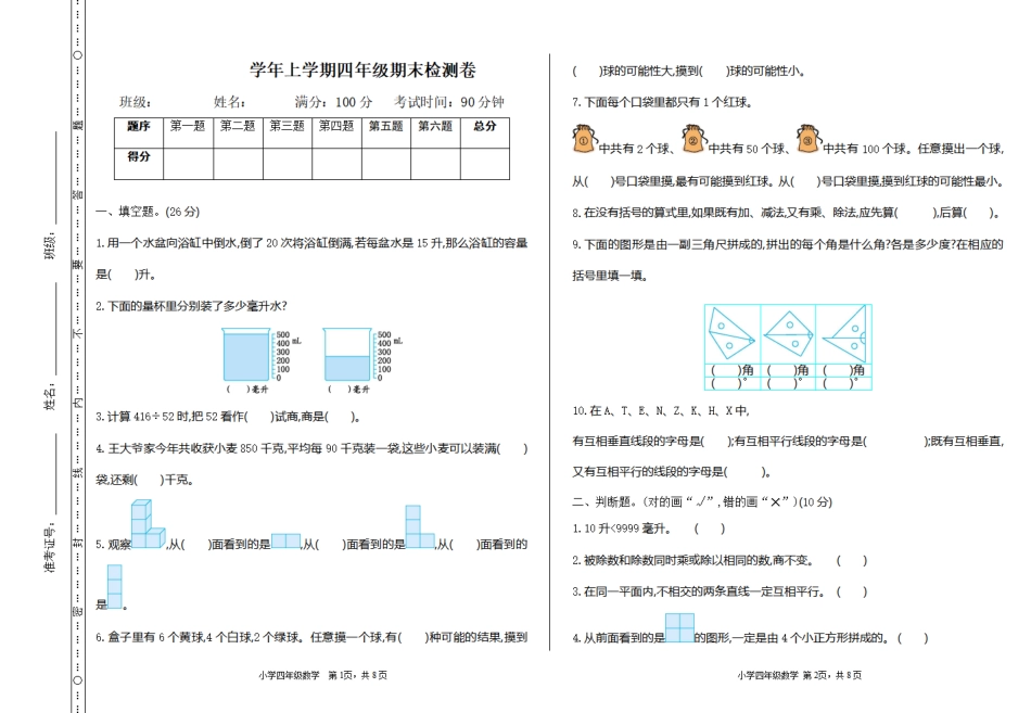 小学四年级上册四（上）苏教版数学期末真题测试卷.1.pdf_第1页